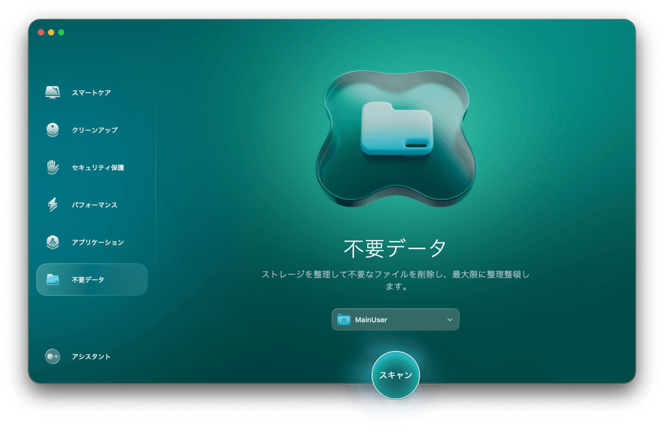 CleanMyMacは、MacPaw社が開発した、世界で使われているMacのパフォーマンス改善アプリです